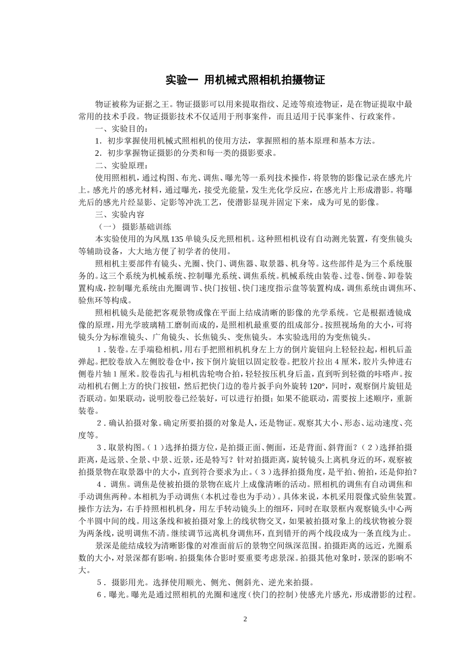 物证技术学实验讲义_第2页