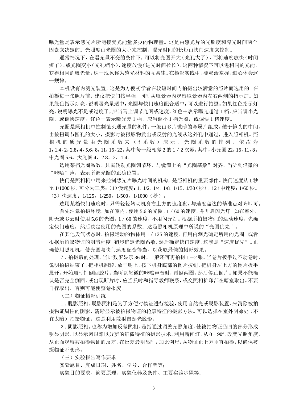 物证技术学实验讲义_第3页