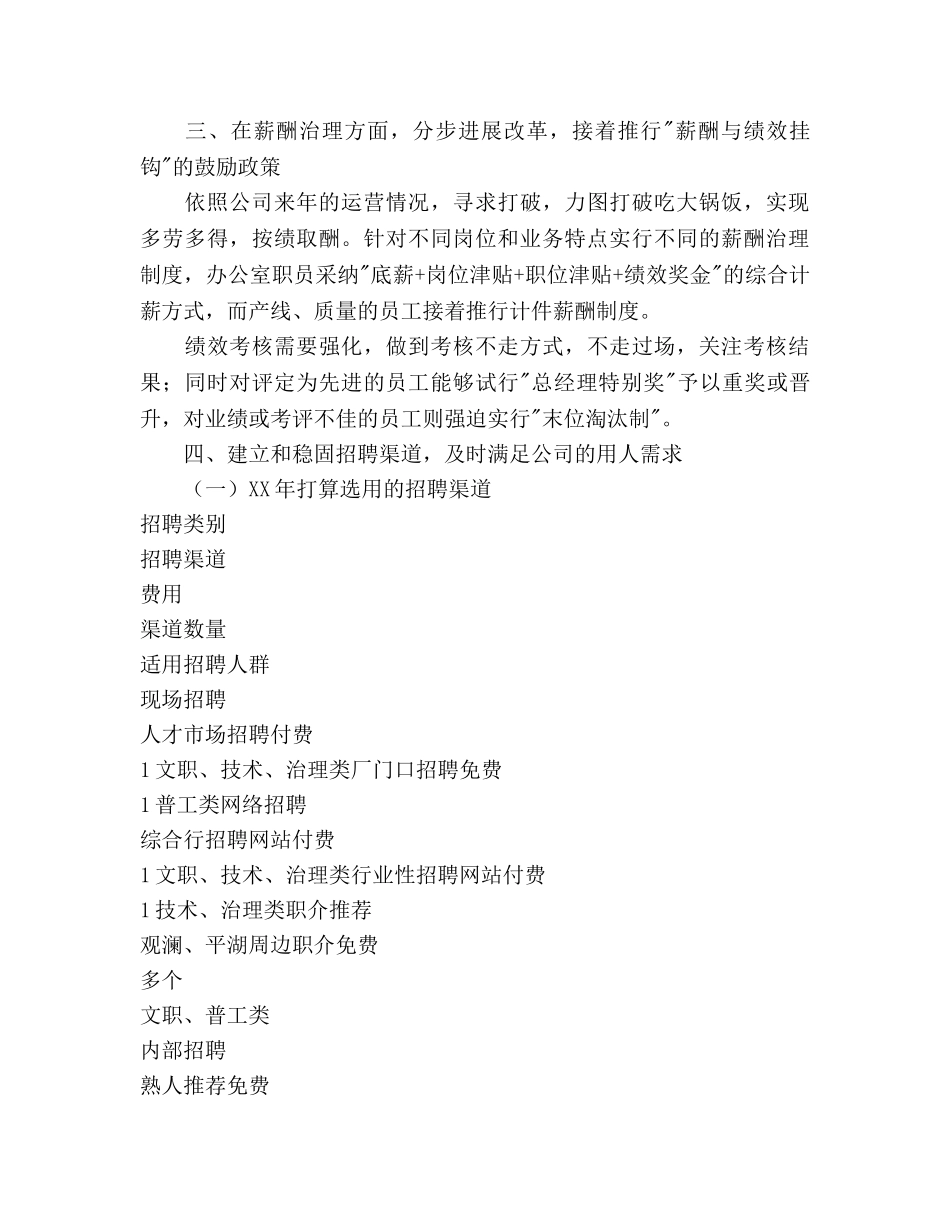 行政人事部工作参考计划范文(1) _第2页