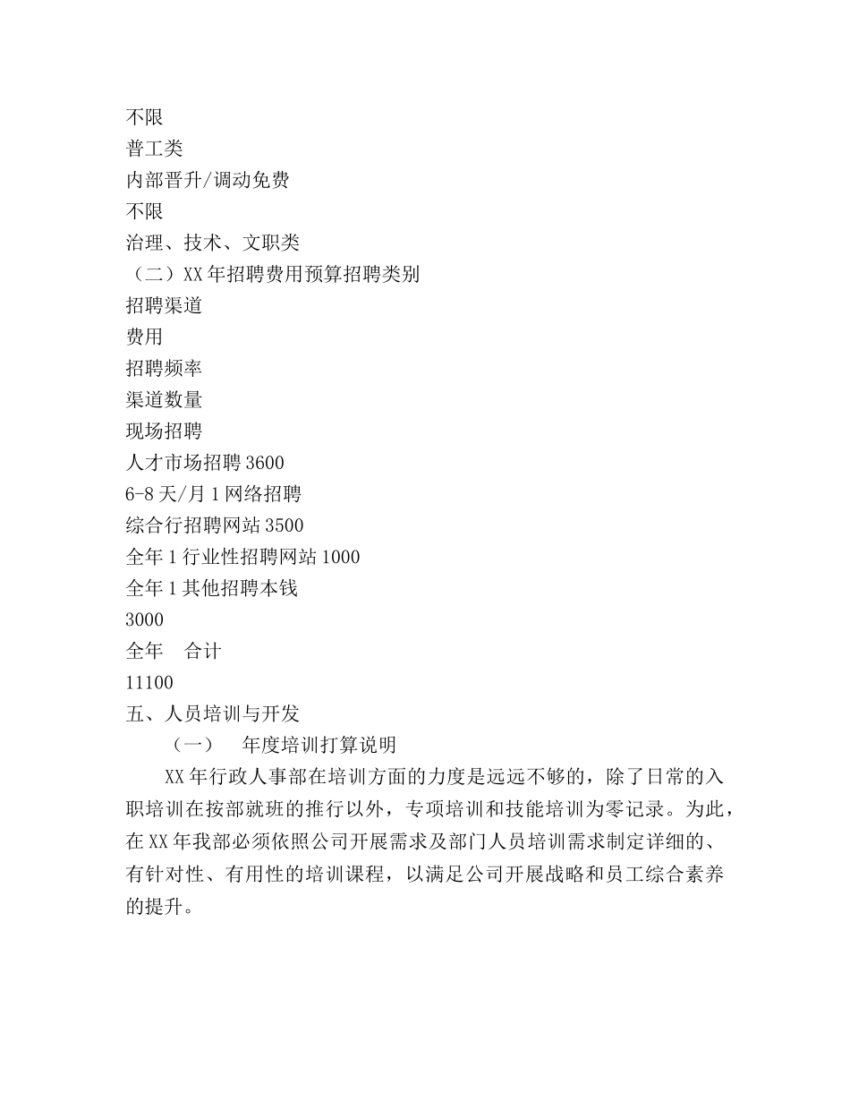 行政人事部工作参考计划范文(1) _第3页