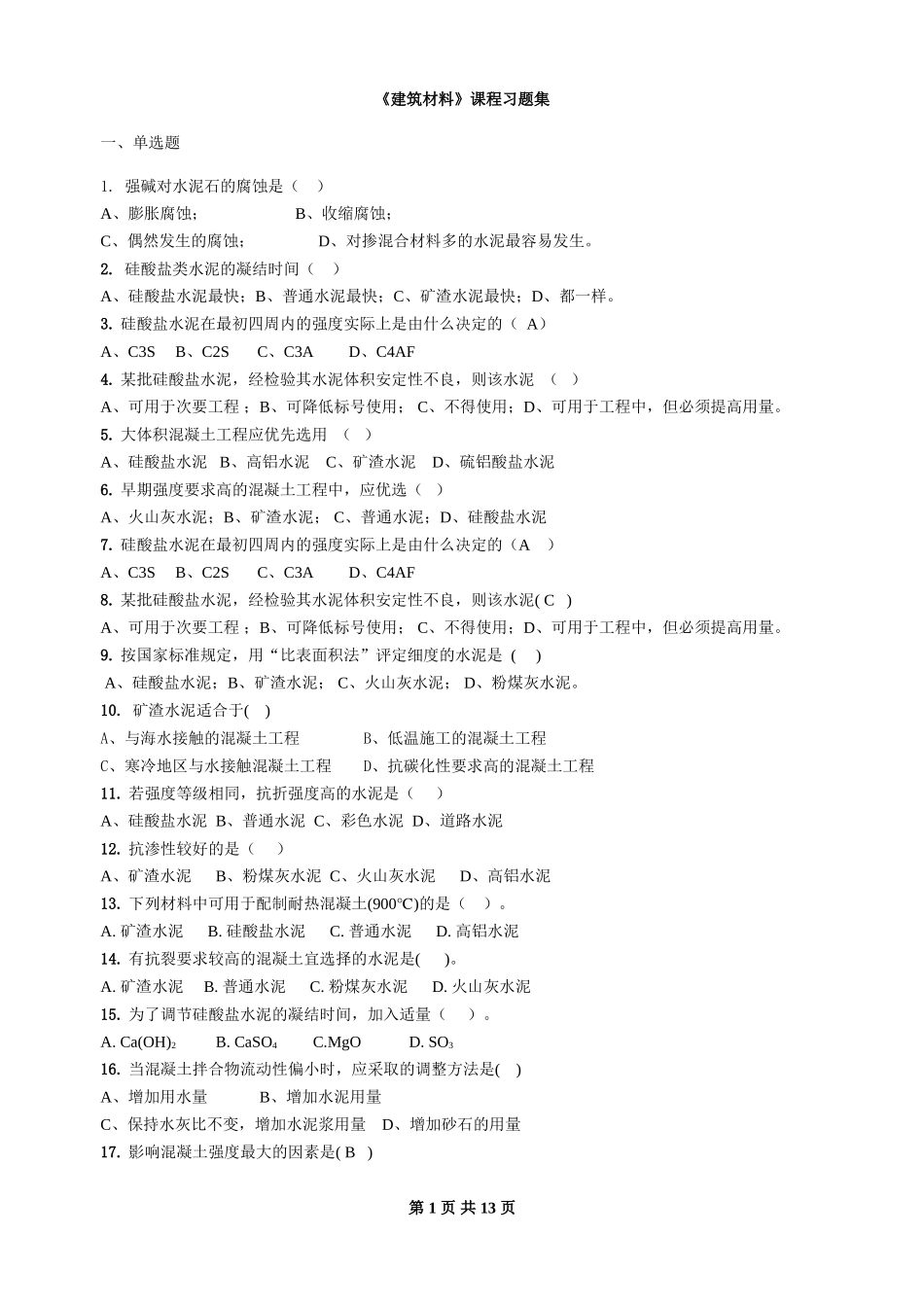 建筑材料180_第1页