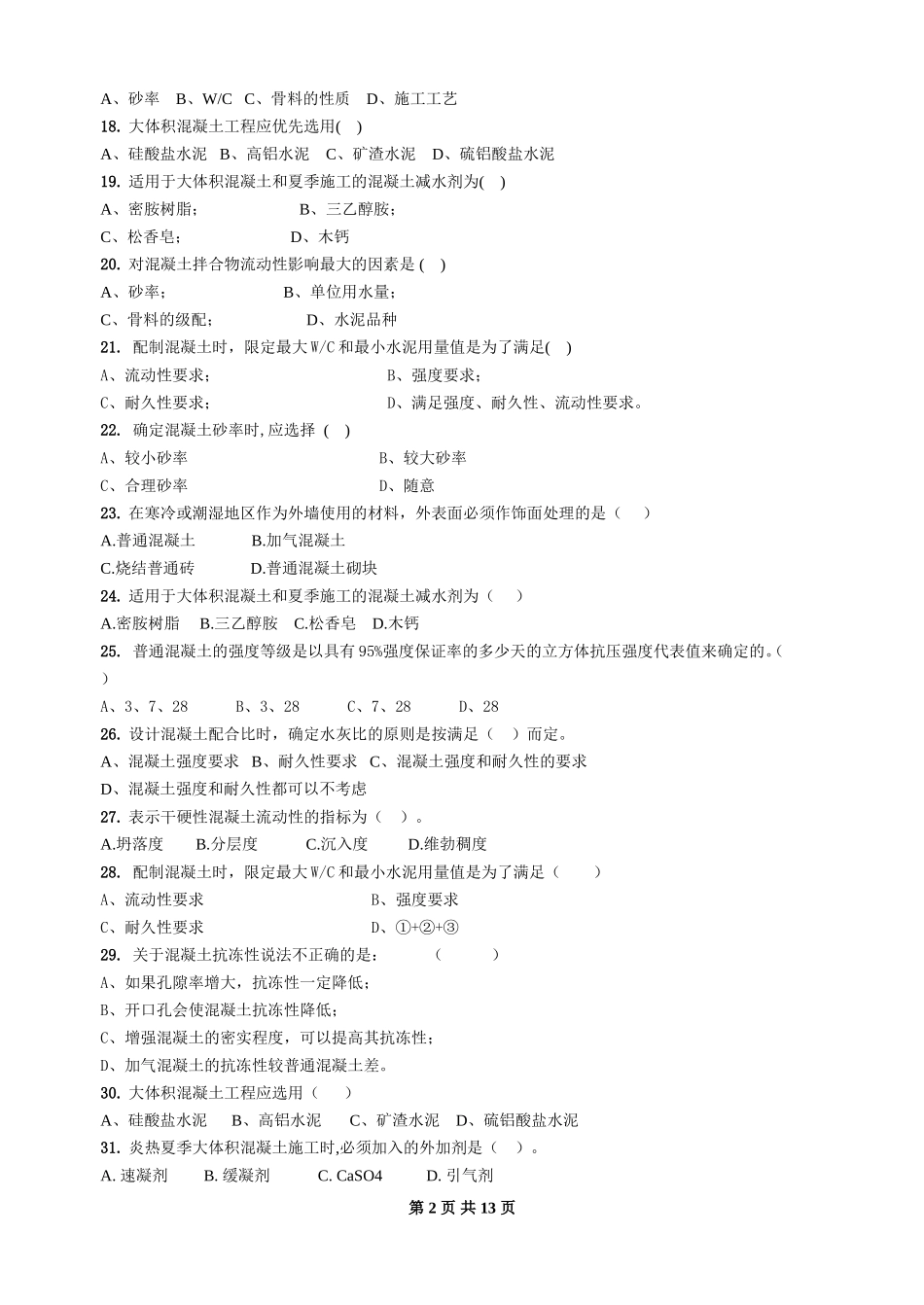 建筑材料180_第2页