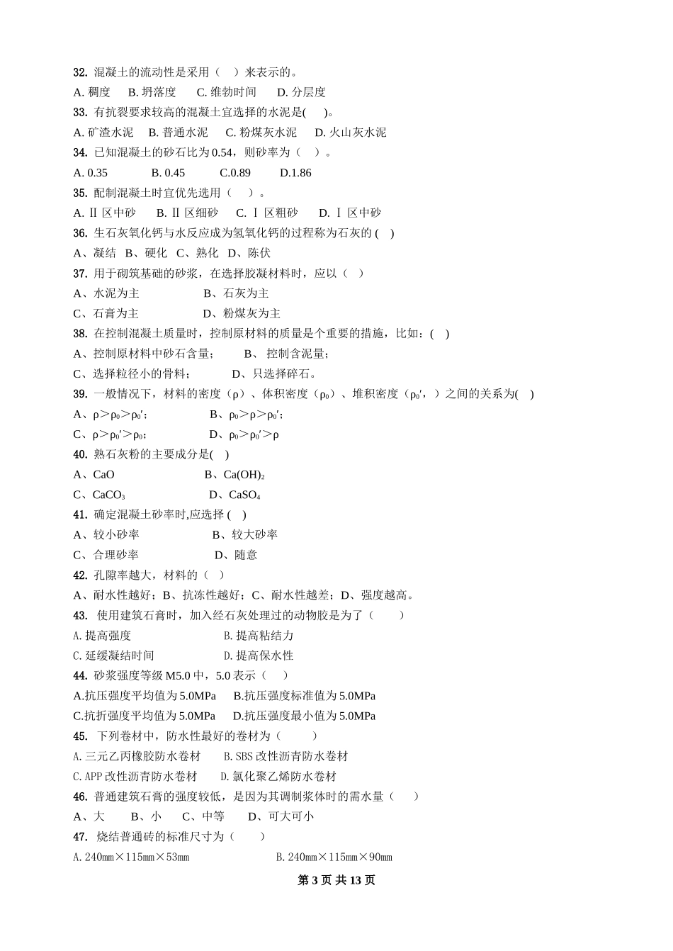 建筑材料180_第3页