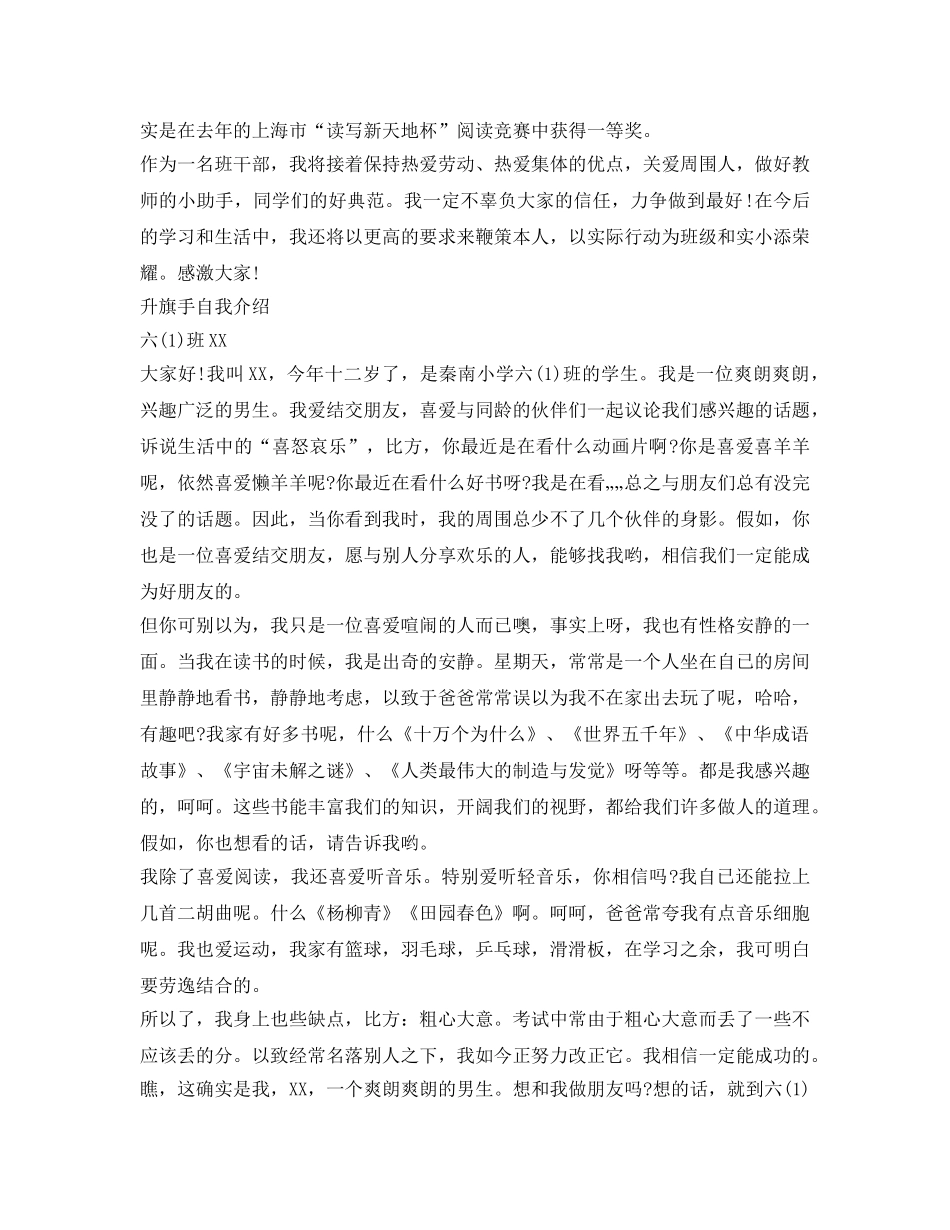 光荣升旗手自我介绍参考范文 _第2页