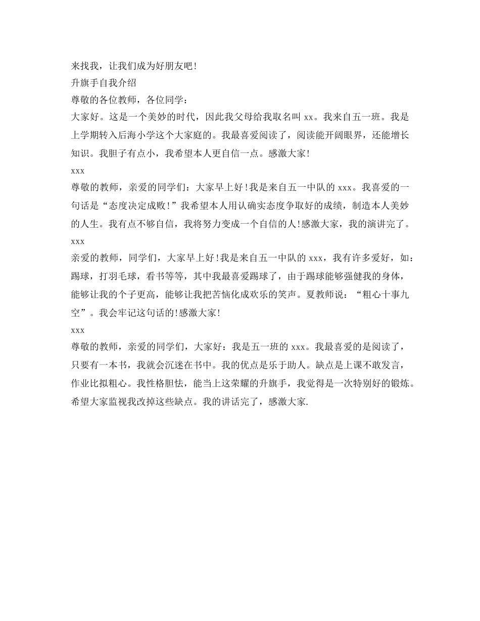 光荣升旗手自我介绍参考范文 _第3页