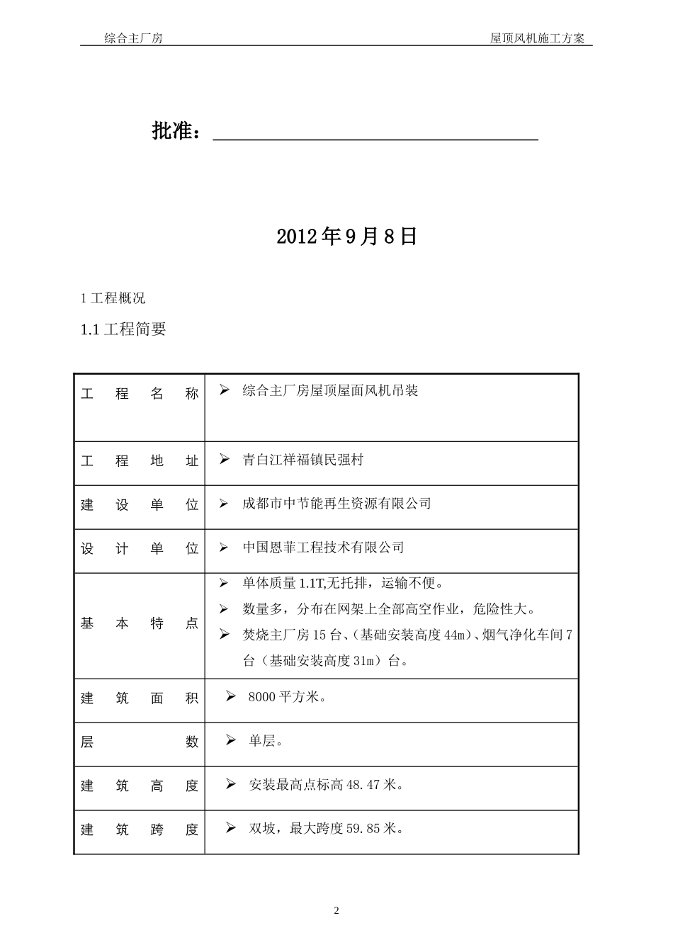 施工方案(屋顶风机)(终)_第2页