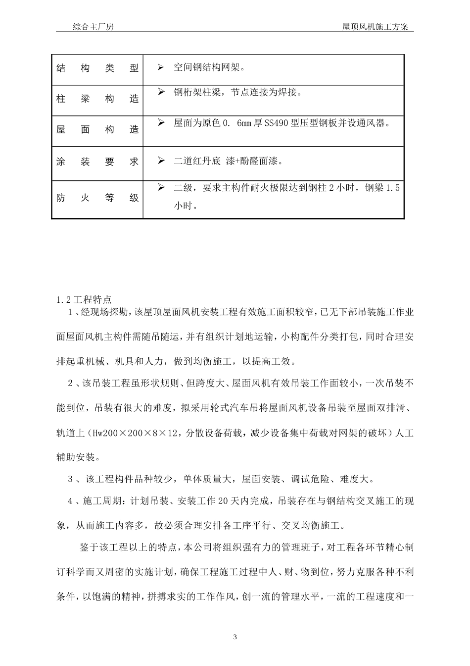 施工方案(屋顶风机)(终)_第3页