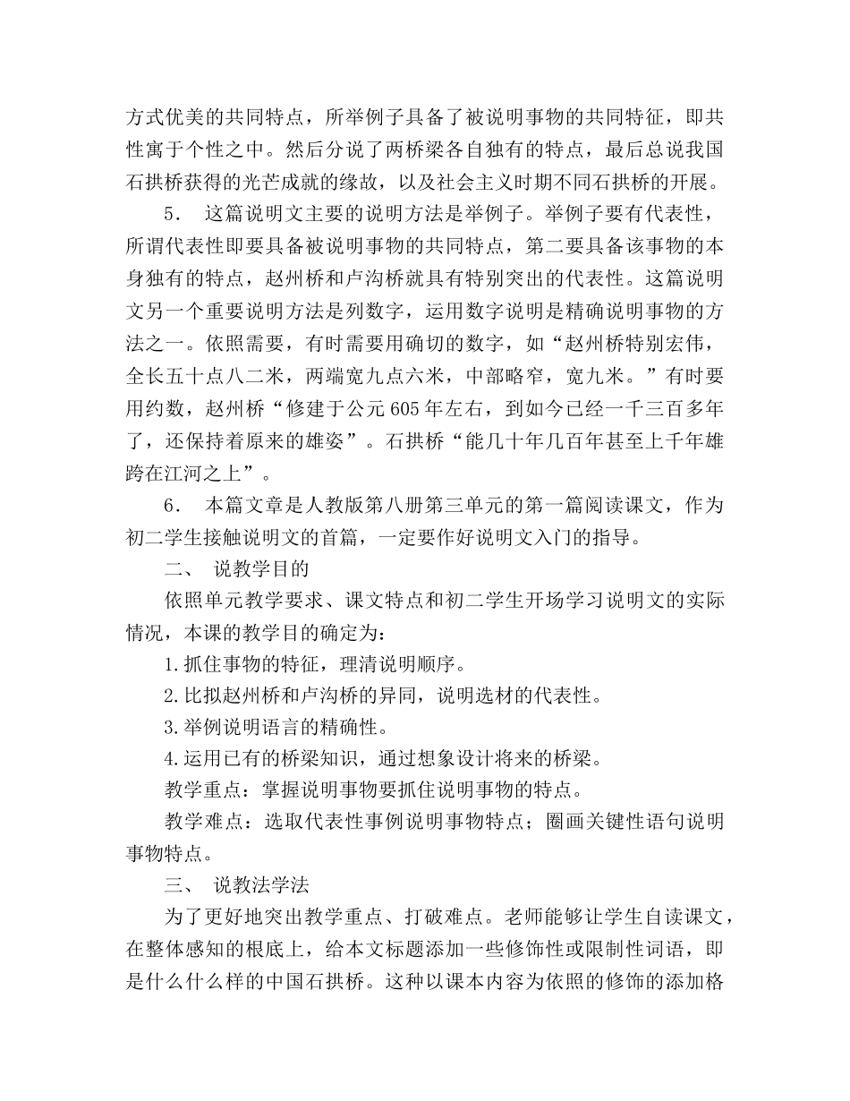 教案人教版八年级上册语文《中国石拱桥》说课稿 _第2页