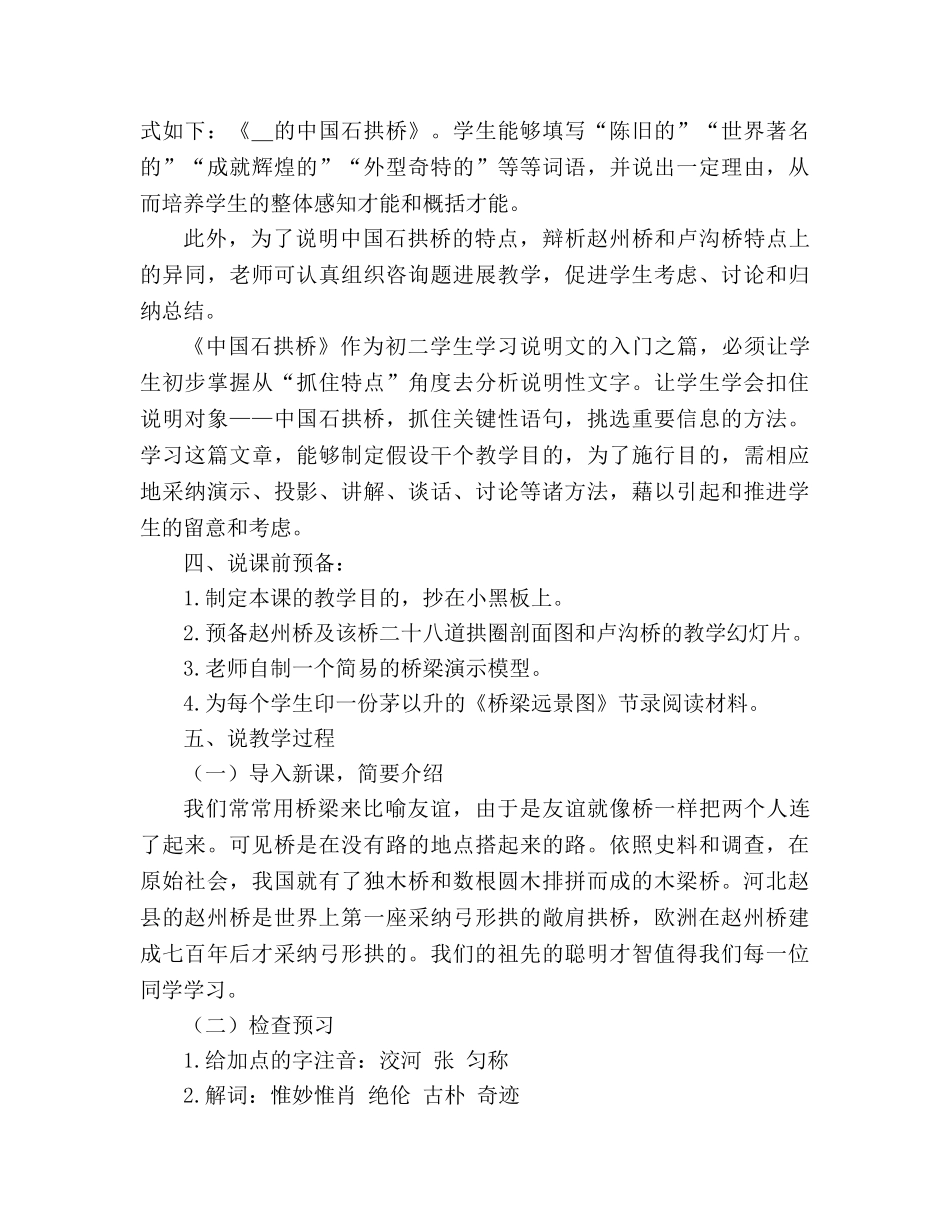 教案人教版八年级上册语文《中国石拱桥》说课稿 _第3页