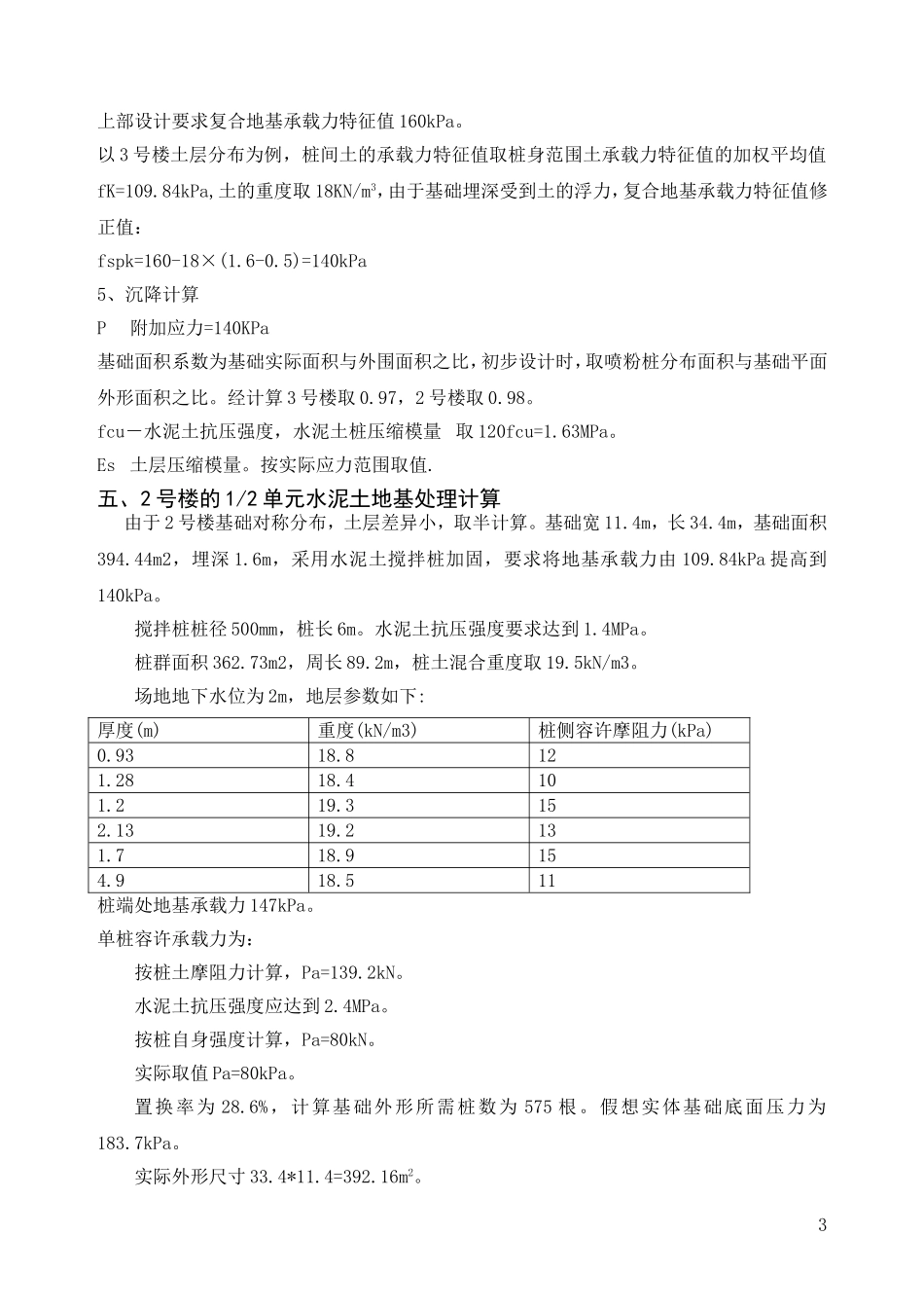 粉喷桩复合地基计算书_第3页
