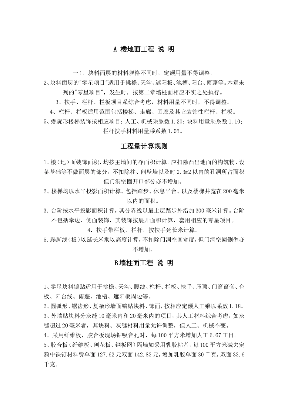 装饰工程工程量计算规则_第1页