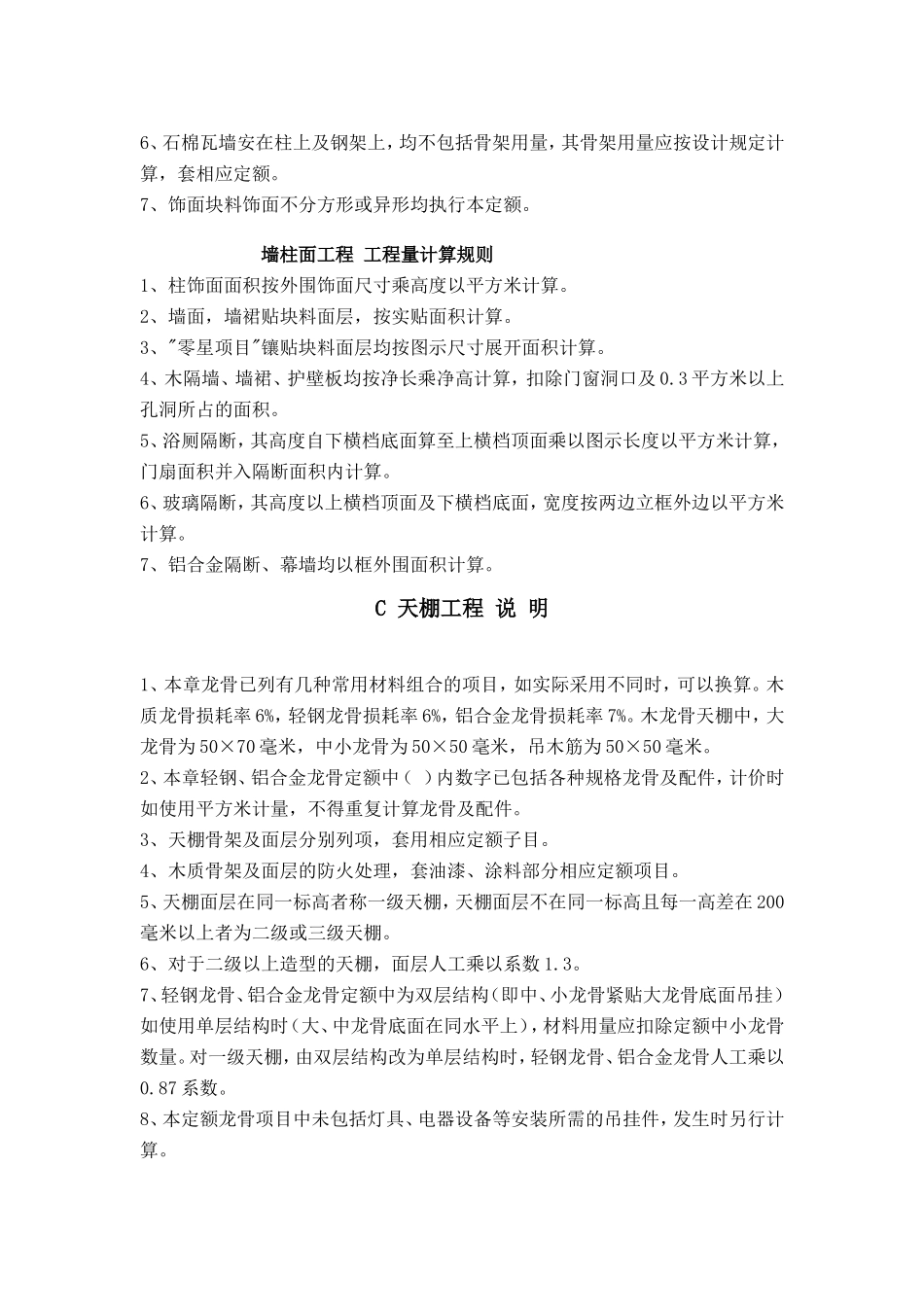 装饰工程工程量计算规则_第2页