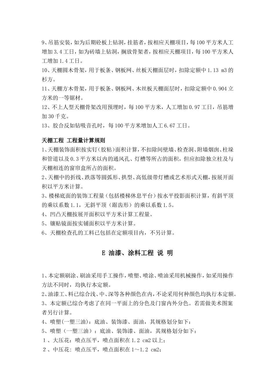 装饰工程工程量计算规则_第3页