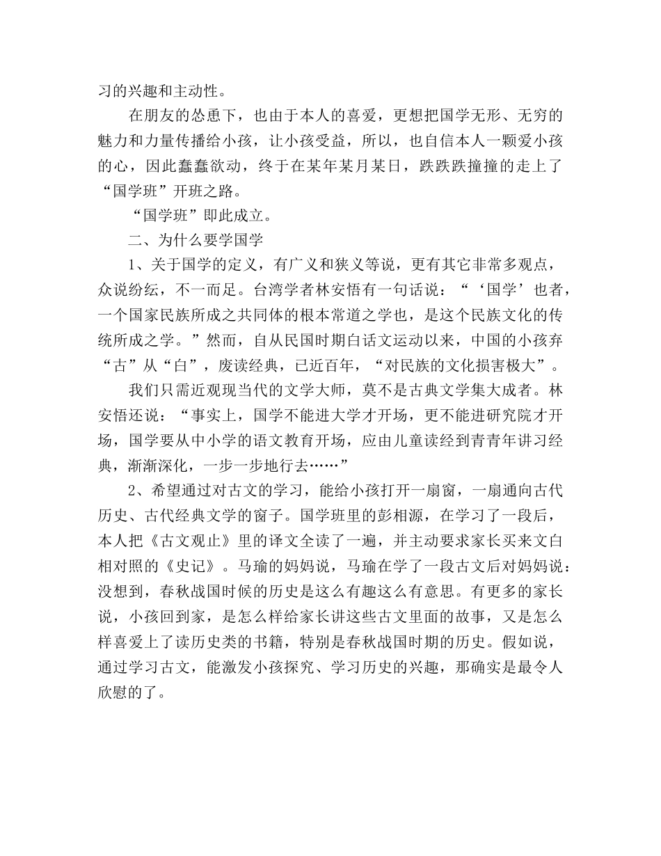 国学班家长会发言简稿参考讲话 _第2页