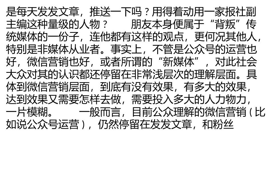 让微信营销渐入佳境：外部导流+微信维护和转化_第2页