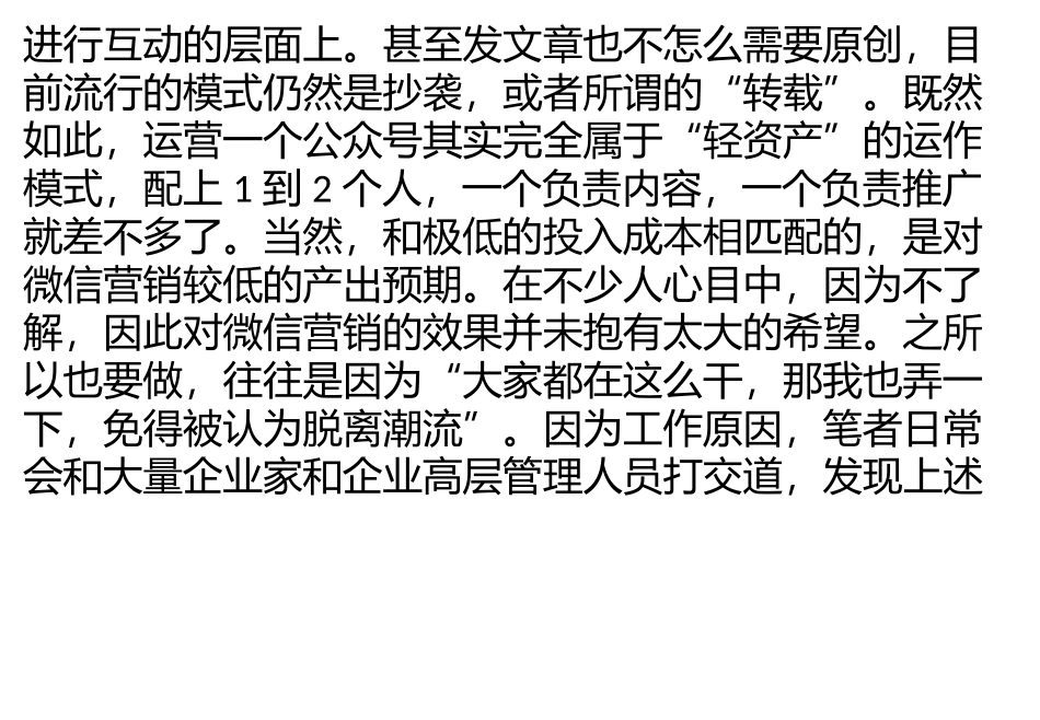 让微信营销渐入佳境：外部导流+微信维护和转化_第3页