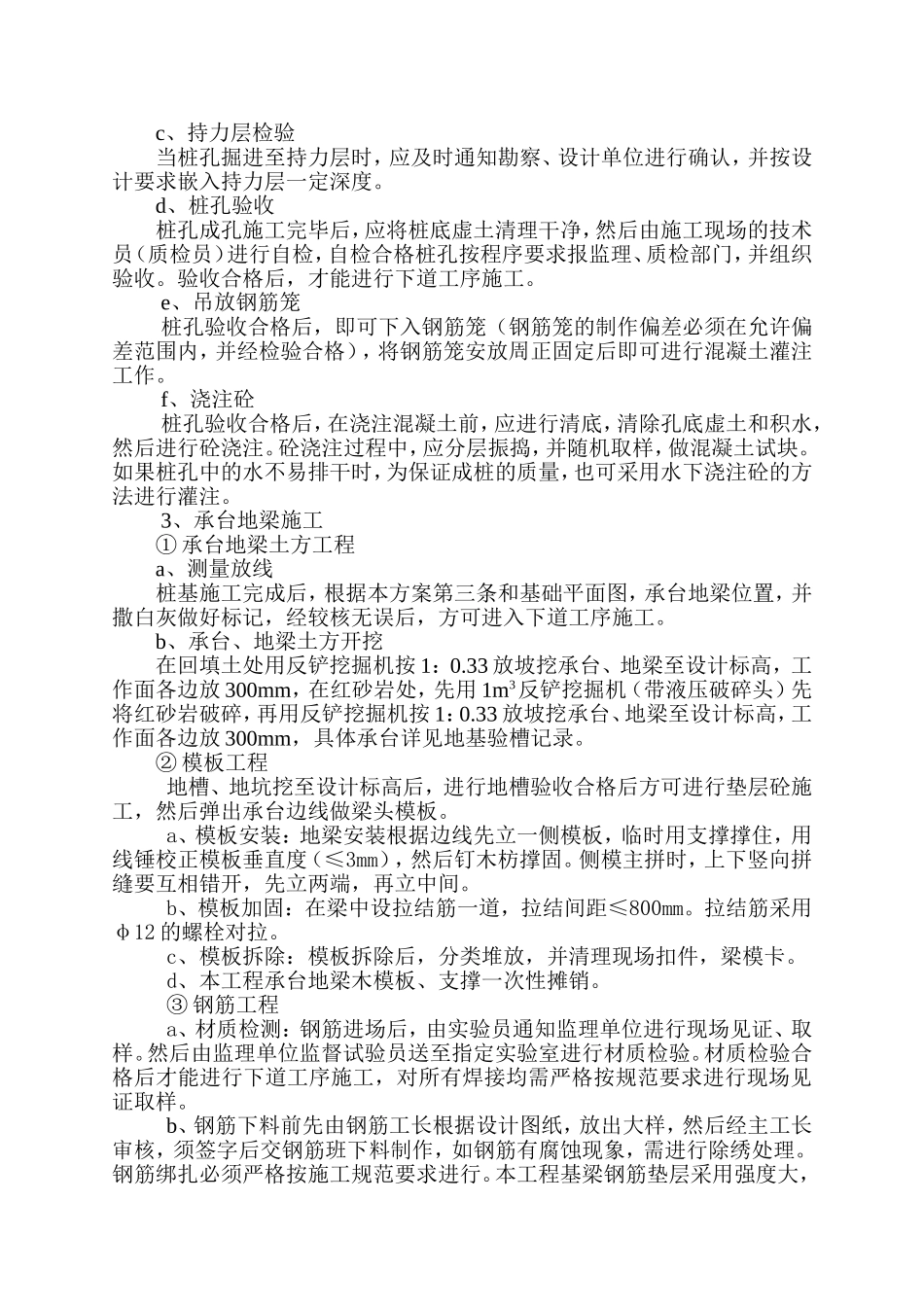 稀贵工业园地基础施工方案_第3页