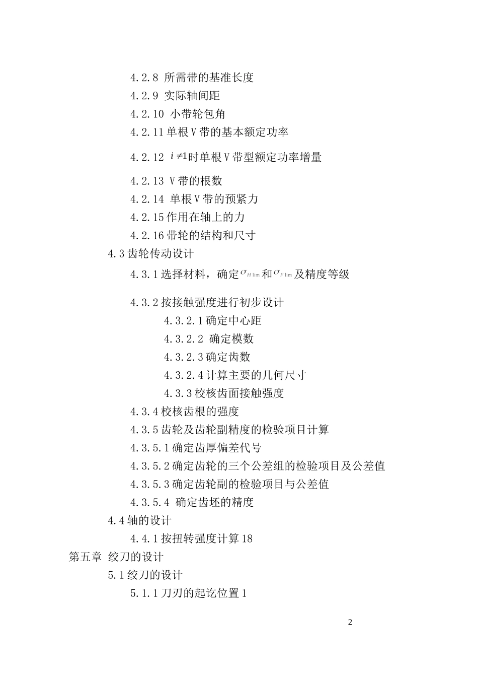 绞肉机毕业设计说明书_第2页