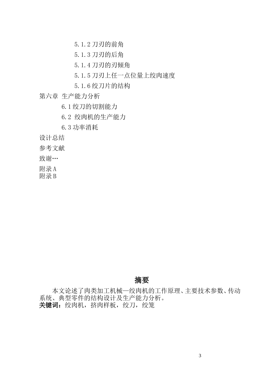 绞肉机毕业设计说明书_第3页