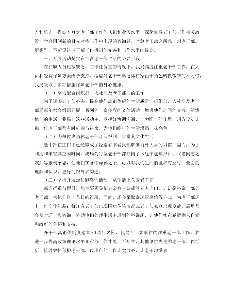 机关老干部工作参考心得体会 _第2页