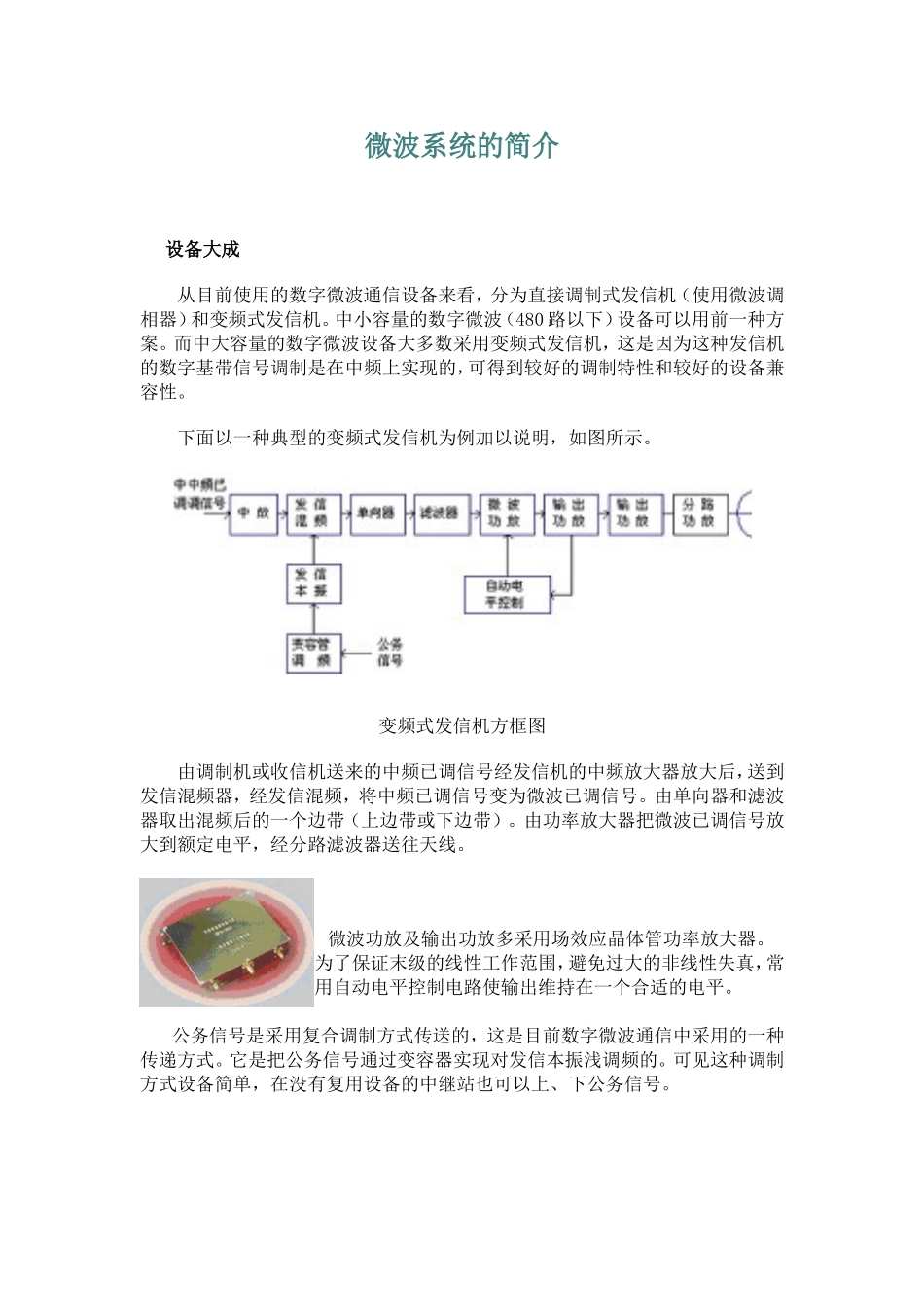 微波系统的简介_第1页