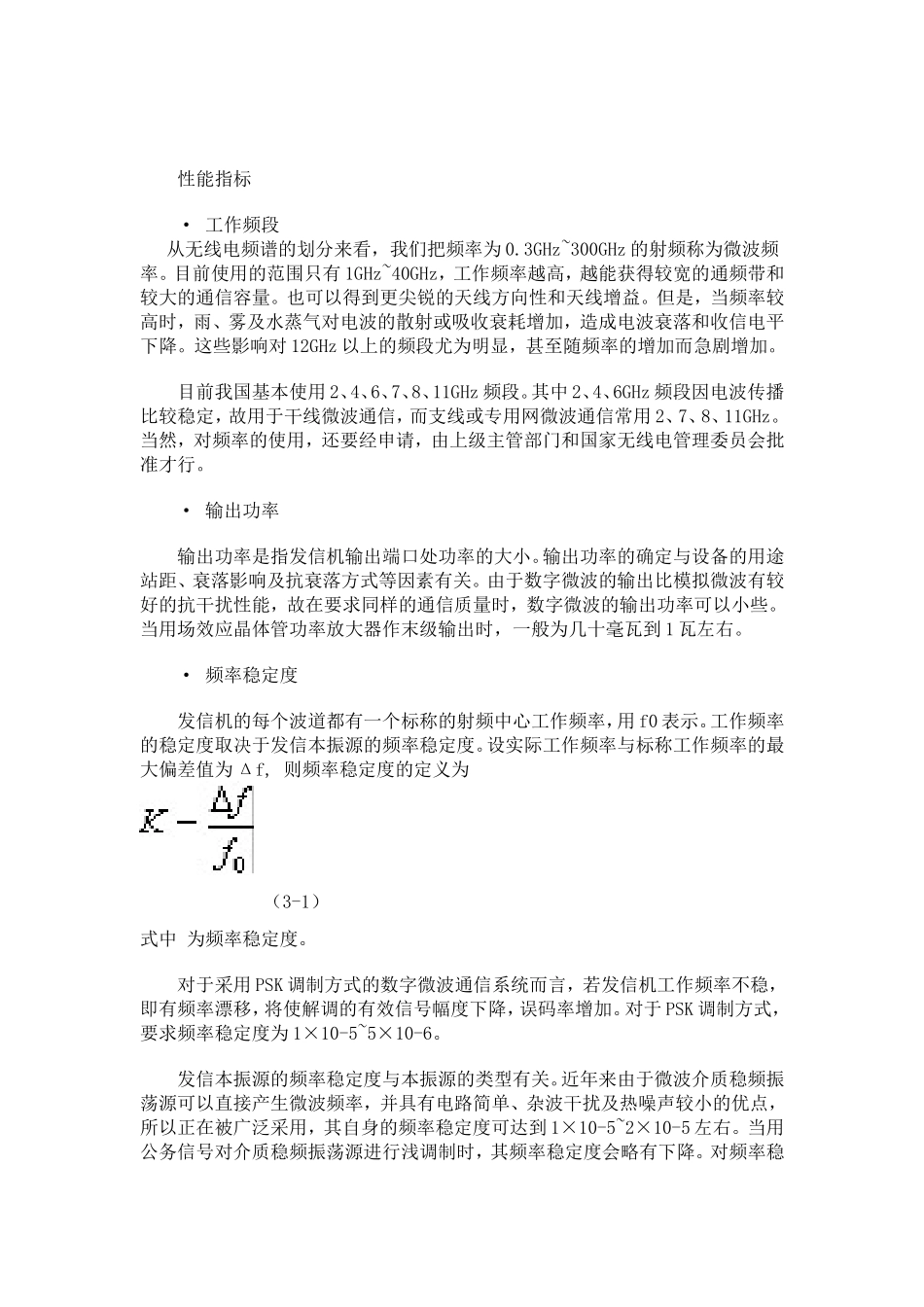 微波系统的简介_第2页