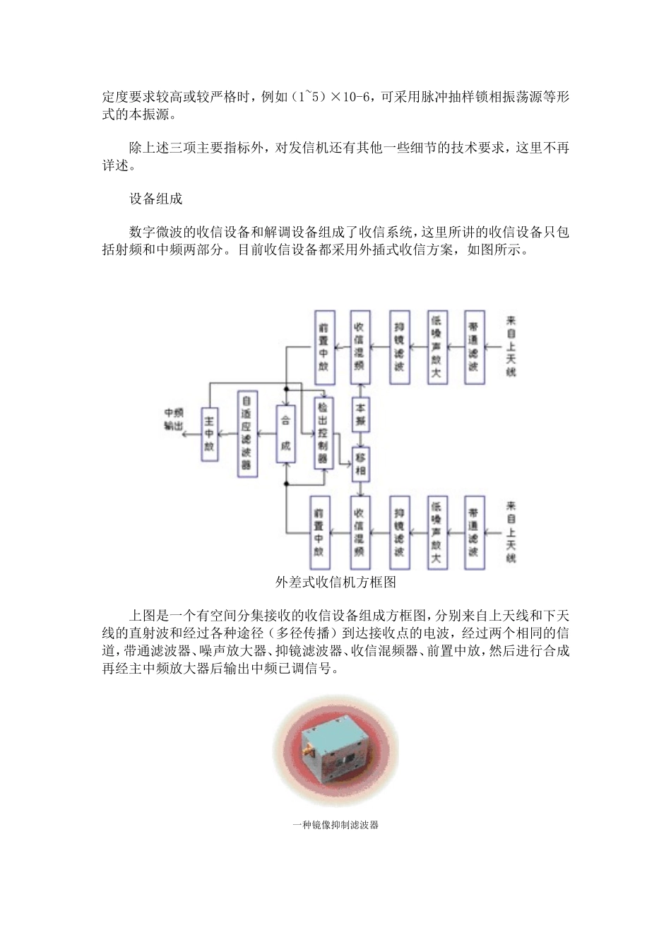 微波系统的简介_第3页