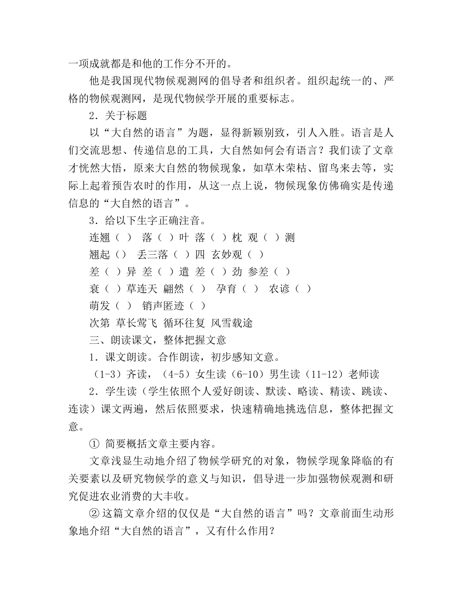 教案人教版八年级语文上《第4单元第16课大自然的语言（第一课时）》 _第2页