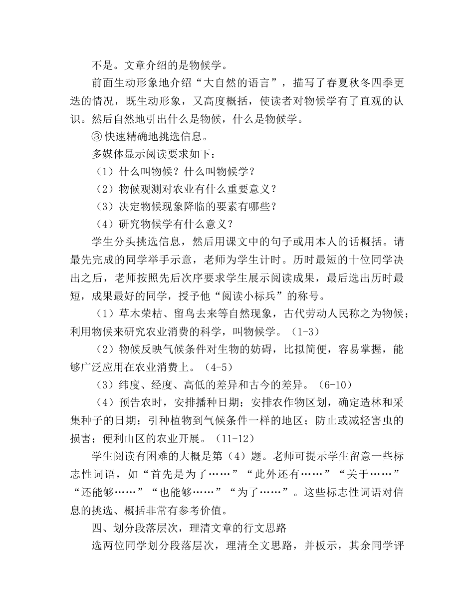 教案人教版八年级语文上《第4单元第16课大自然的语言（第一课时）》 _第3页