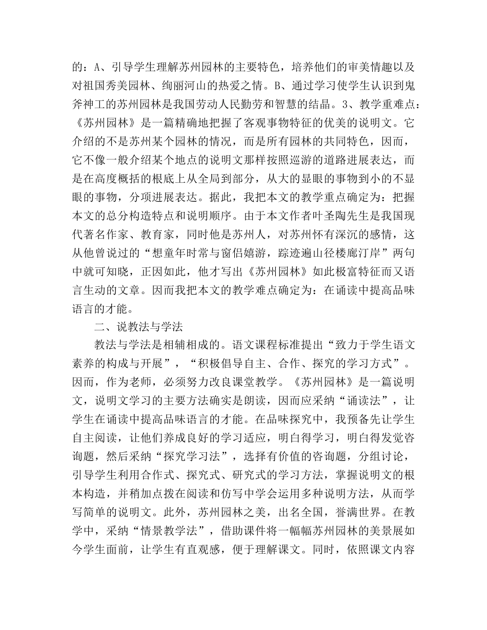 教案人教版八年级上册语文《13苏州园林》说课稿 _第2页