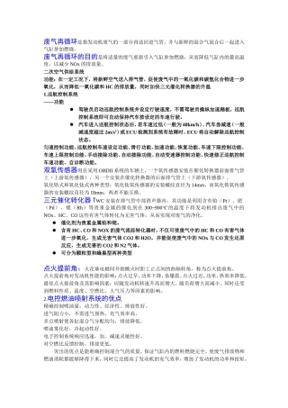 废气再循环是指发动机废气的一部分再送回进气管