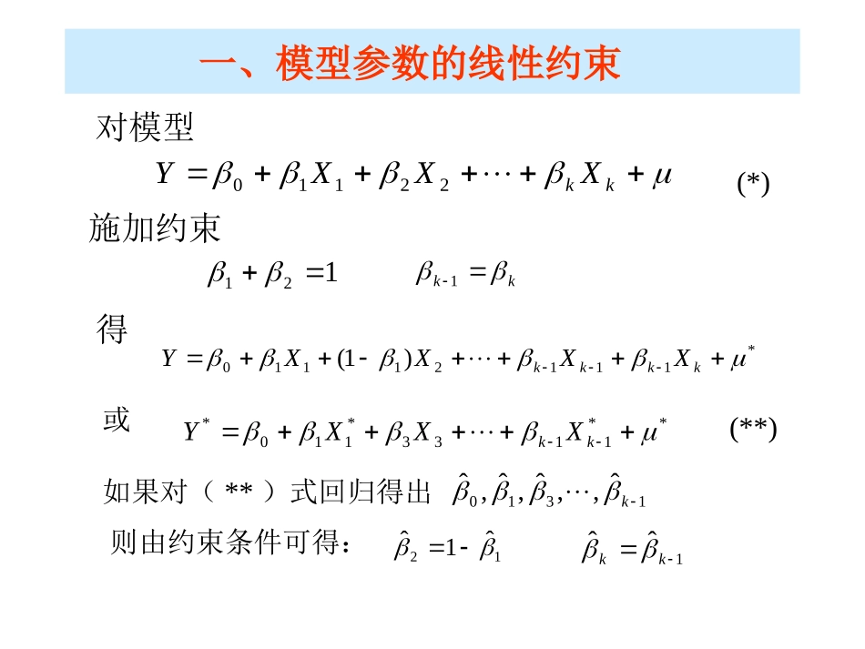 受约束回归模型_第3页
