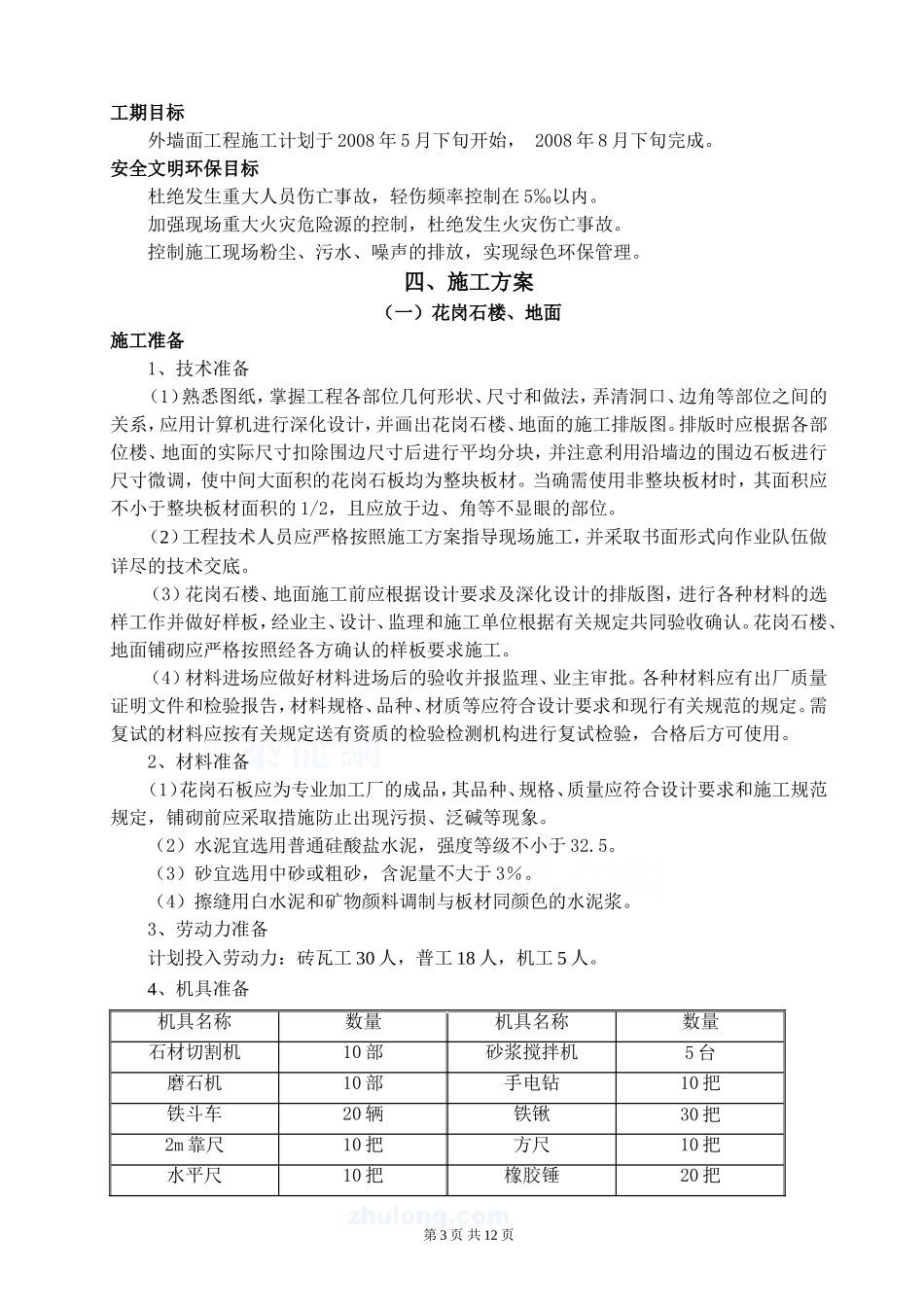 某房建工程楼地面专项施工方案_secret_第3页