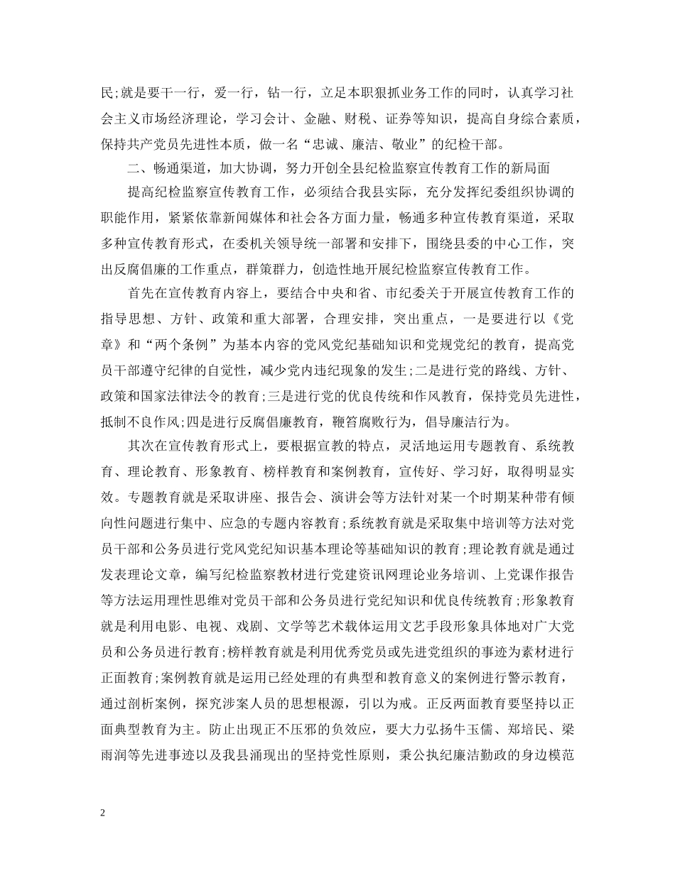 纪律作风教育整顿心得体会3篇范文 _第2页