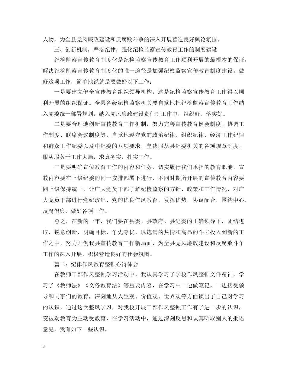 纪律作风教育整顿心得体会3篇范文 _第3页