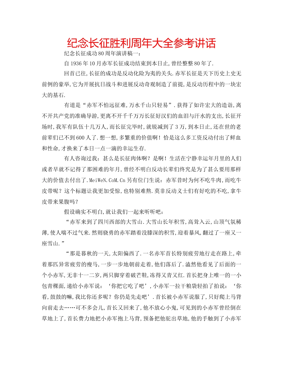 纪念长征胜利周年大全 _第1页