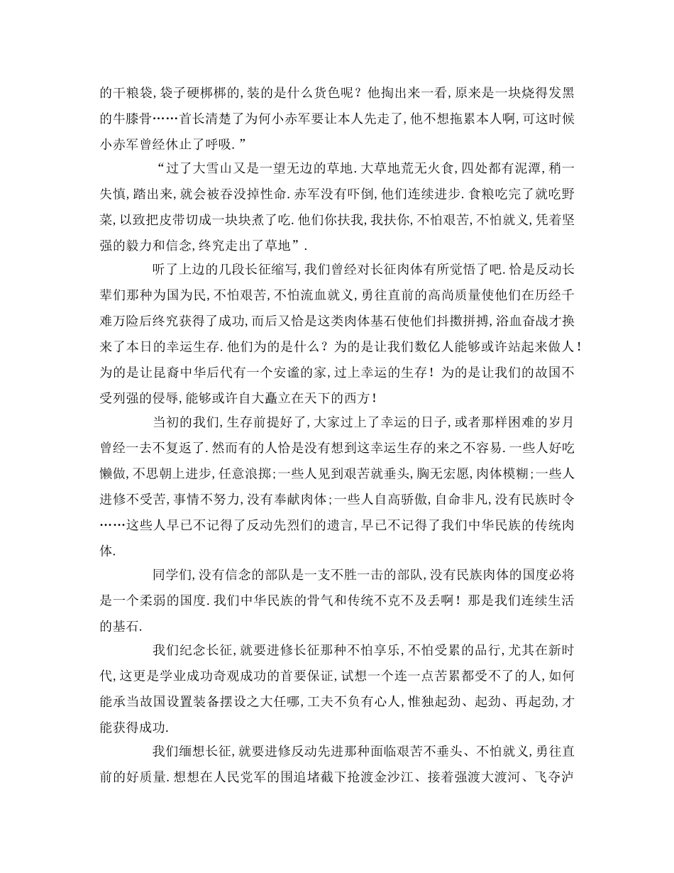 纪念长征胜利周年大全 _第2页