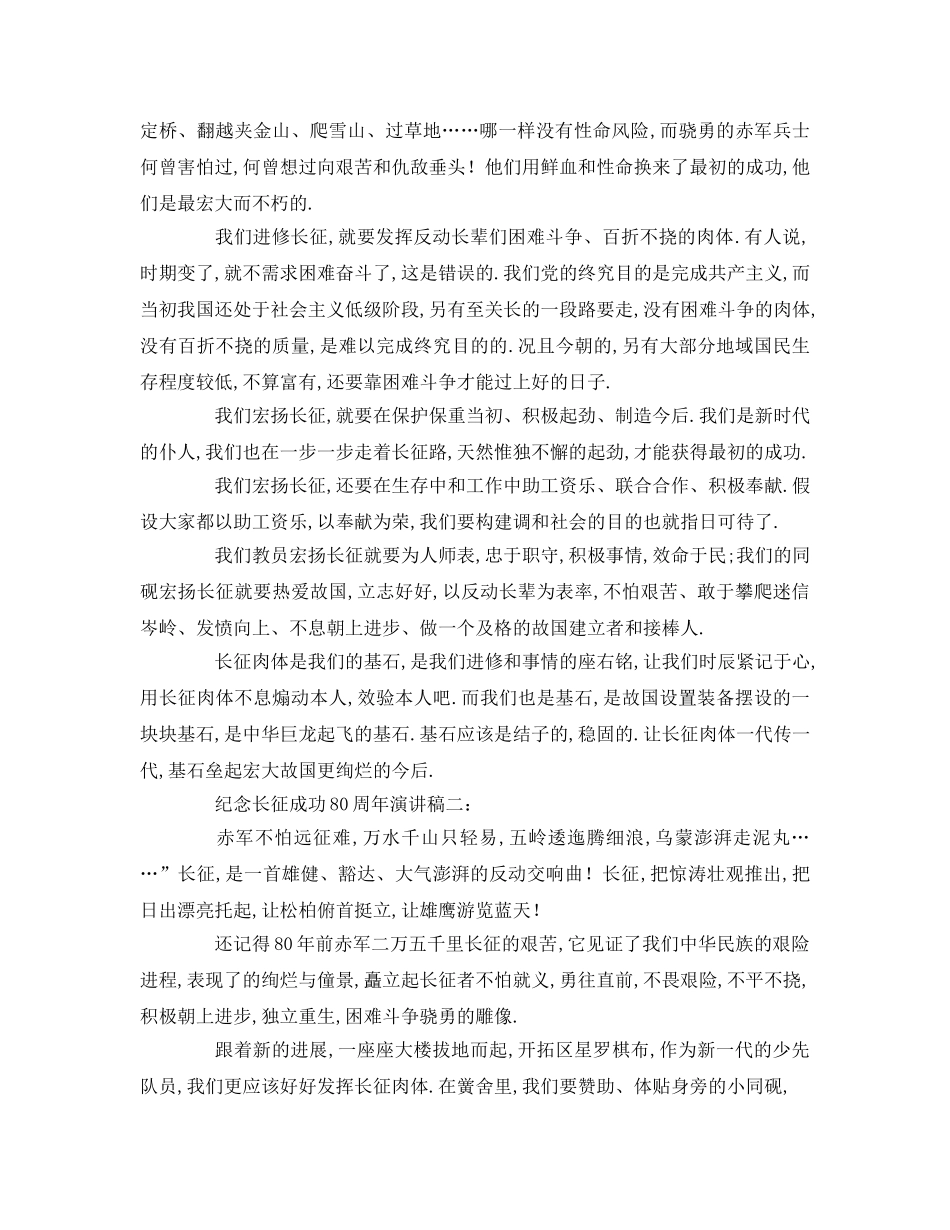 纪念长征胜利周年大全 _第3页