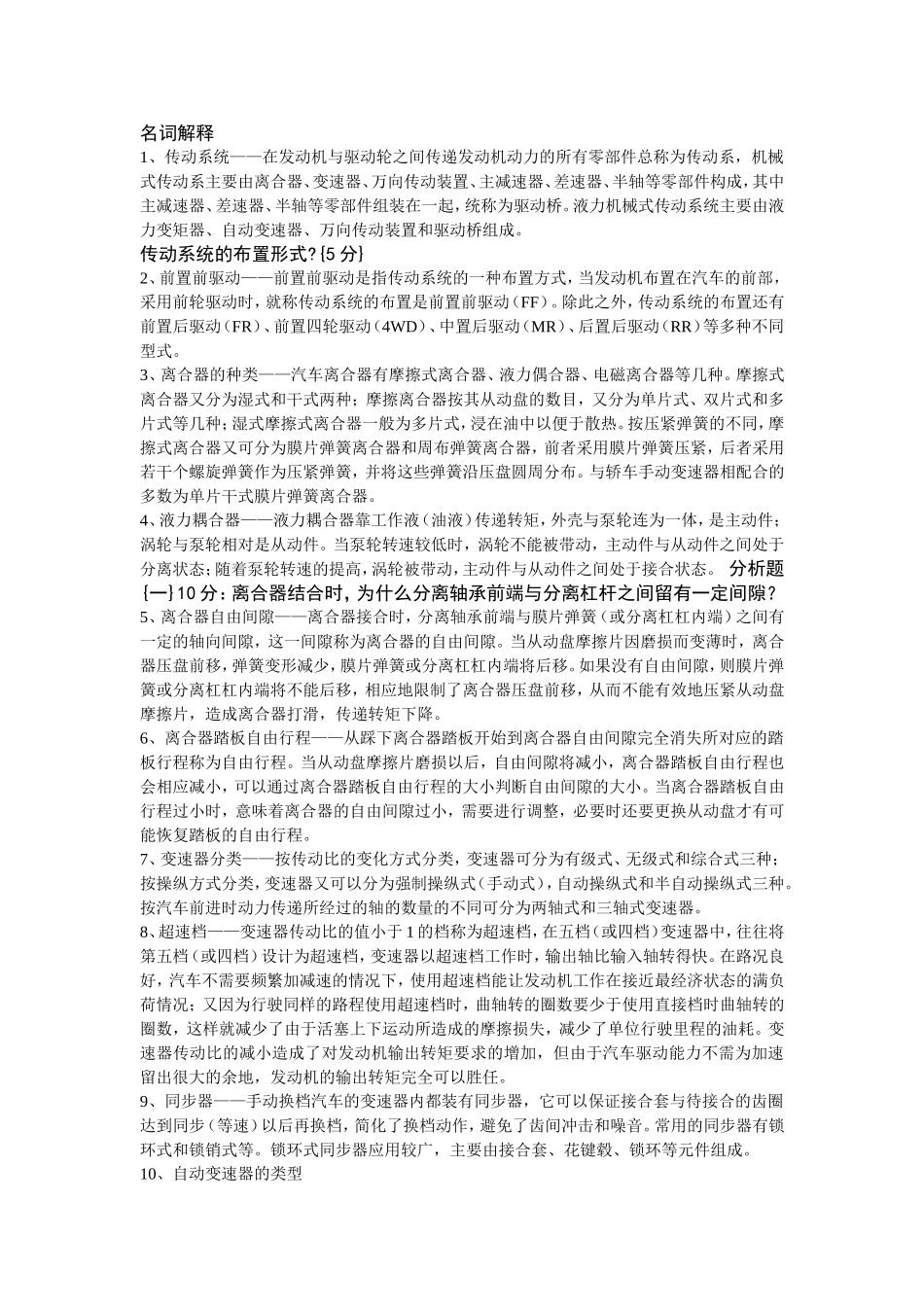 名词解释 2_第1页