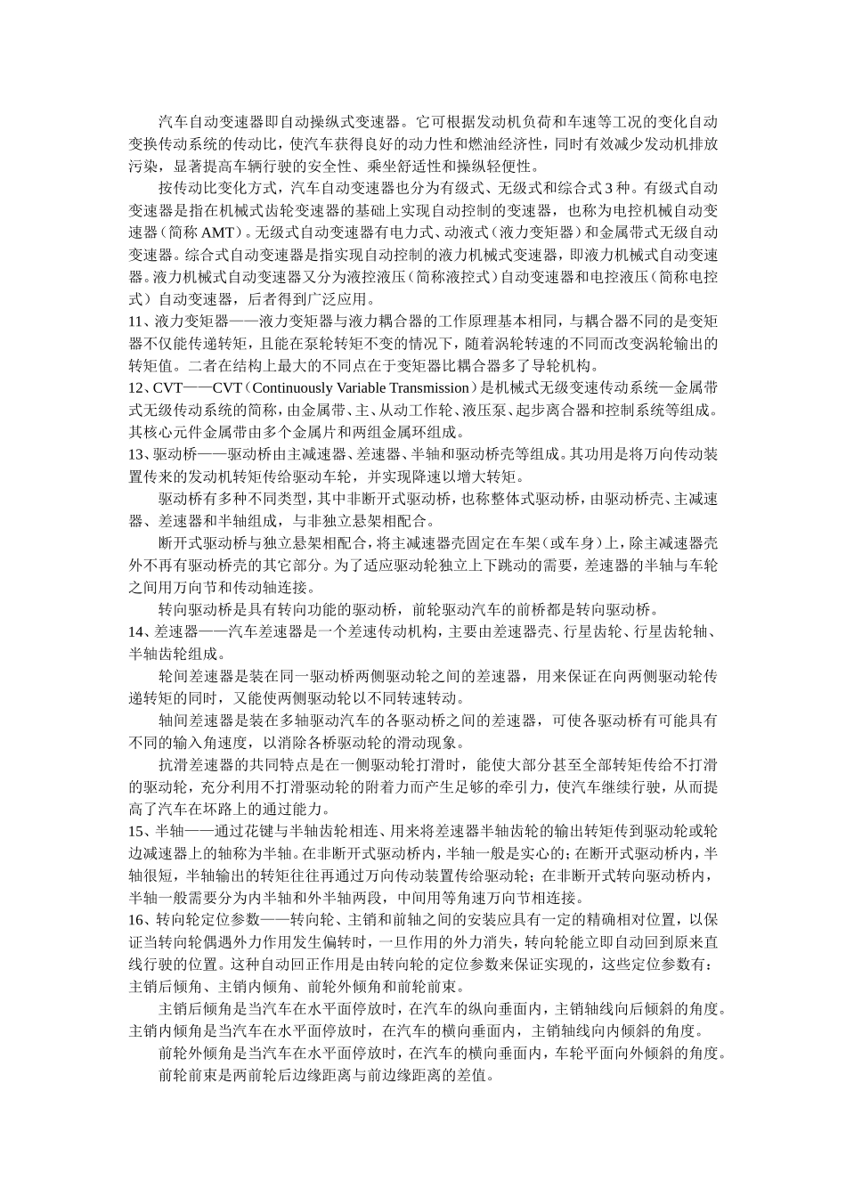 名词解释 2_第2页