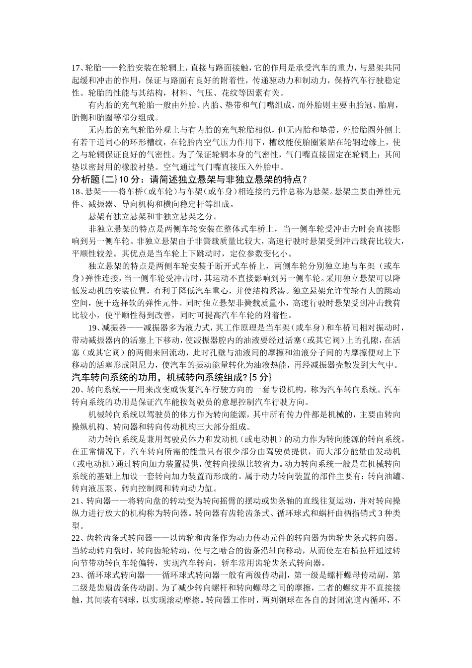 名词解释 2_第3页