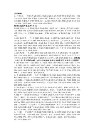 名词解释 2