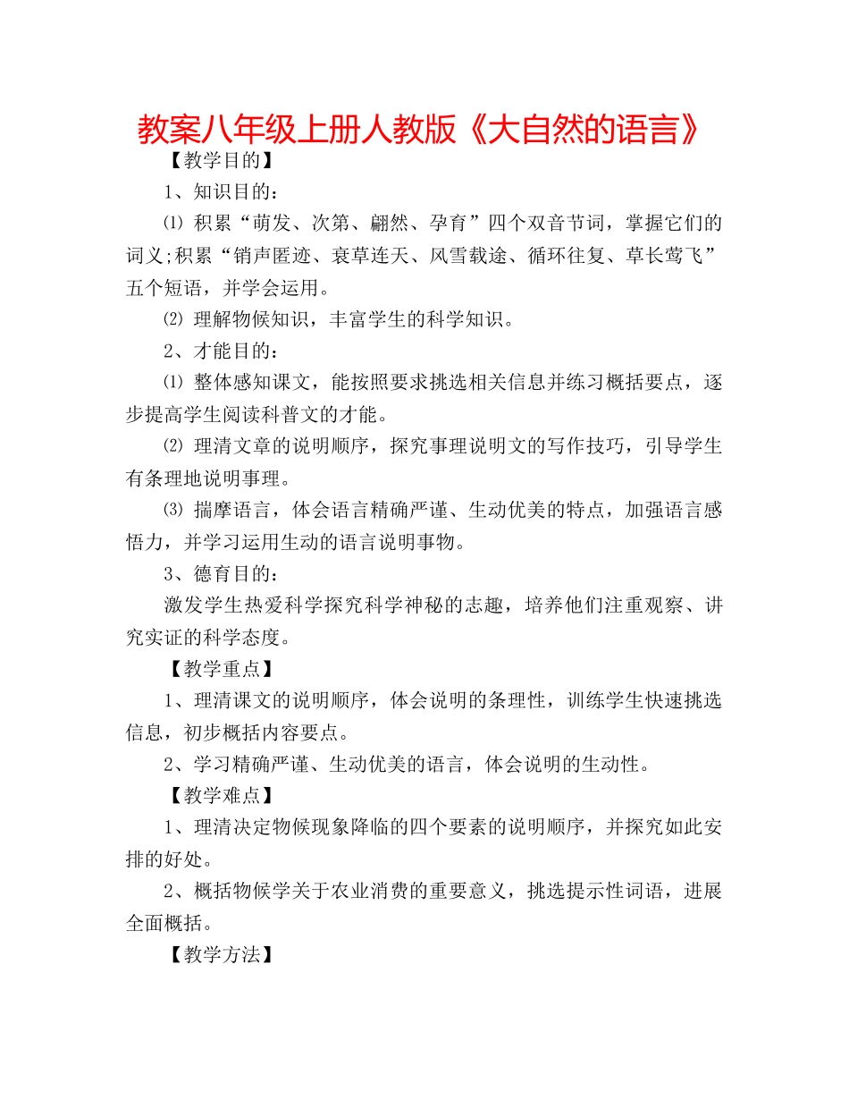 教案八年级上册人教版《大自然的语言》 _第1页