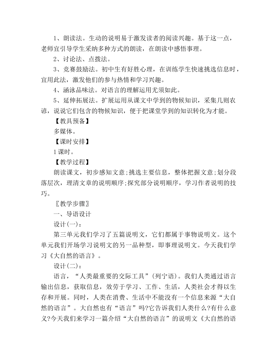 教案八年级上册人教版《大自然的语言》 _第2页