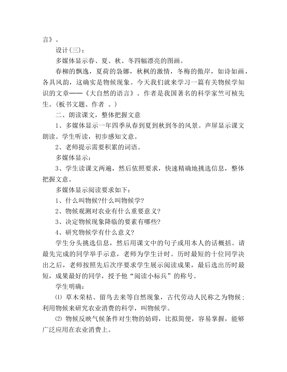 教案八年级上册人教版《大自然的语言》 _第3页