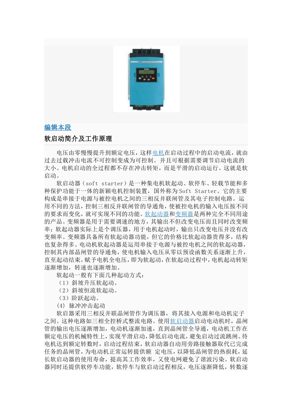 软启动器工作原理与主电路图_第1页