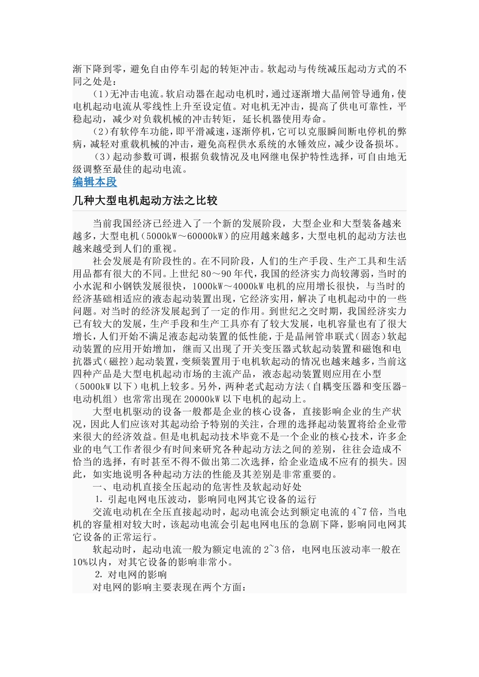 软启动器工作原理与主电路图_第2页