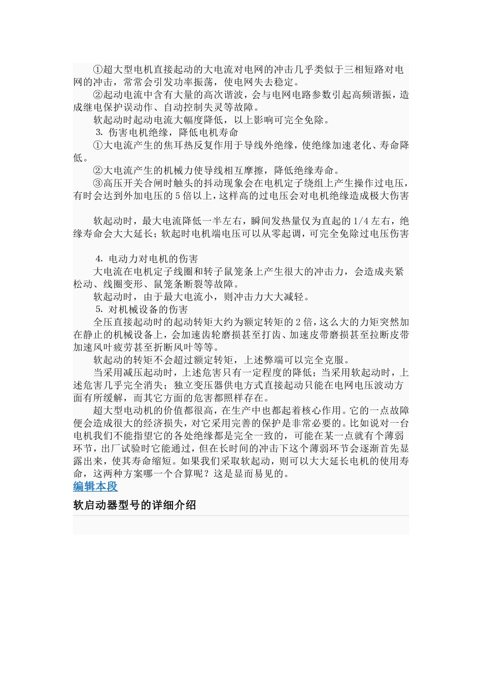 软启动器工作原理与主电路图_第3页