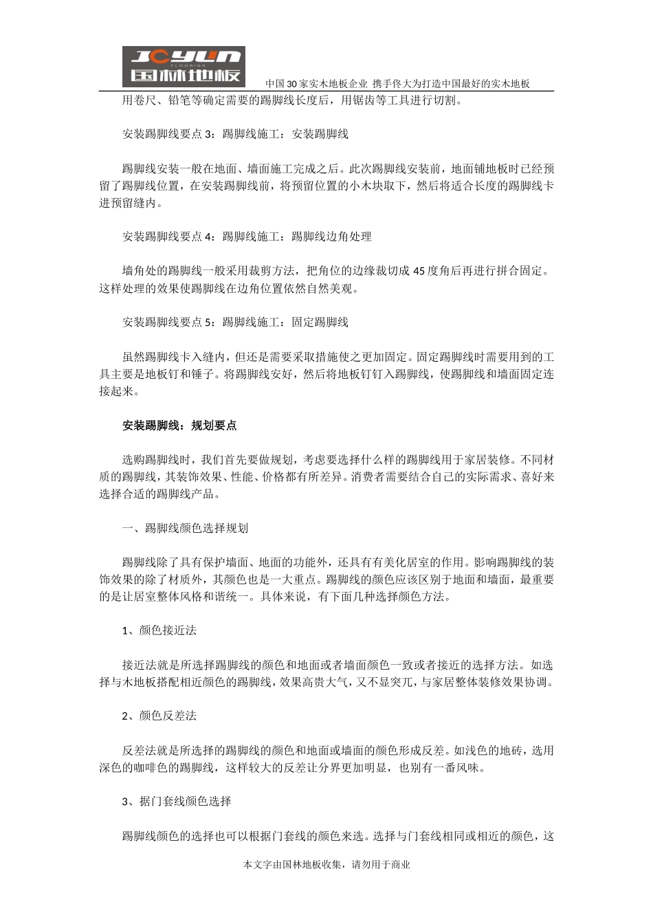踢脚线能够掩饰地面与墙壁伸缩缝 正确施工要点详解_第2页