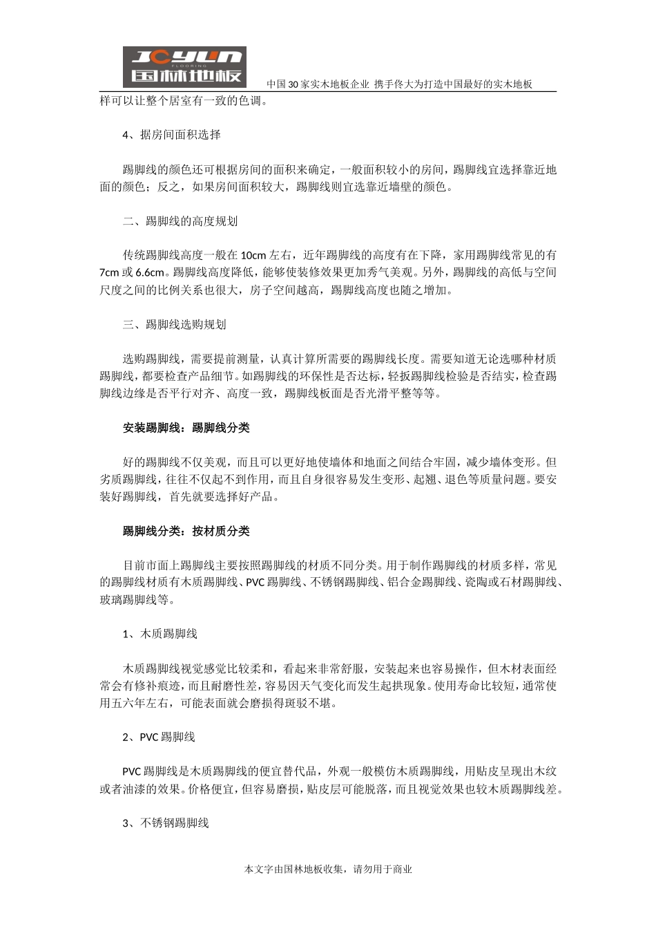 踢脚线能够掩饰地面与墙壁伸缩缝 正确施工要点详解_第3页
